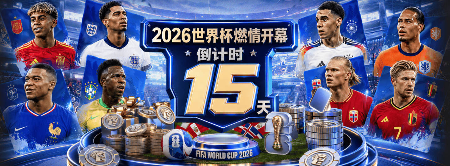 邮报：只有英格兰或苏格兰进决赛，威廉王子才会去现场看世界杯